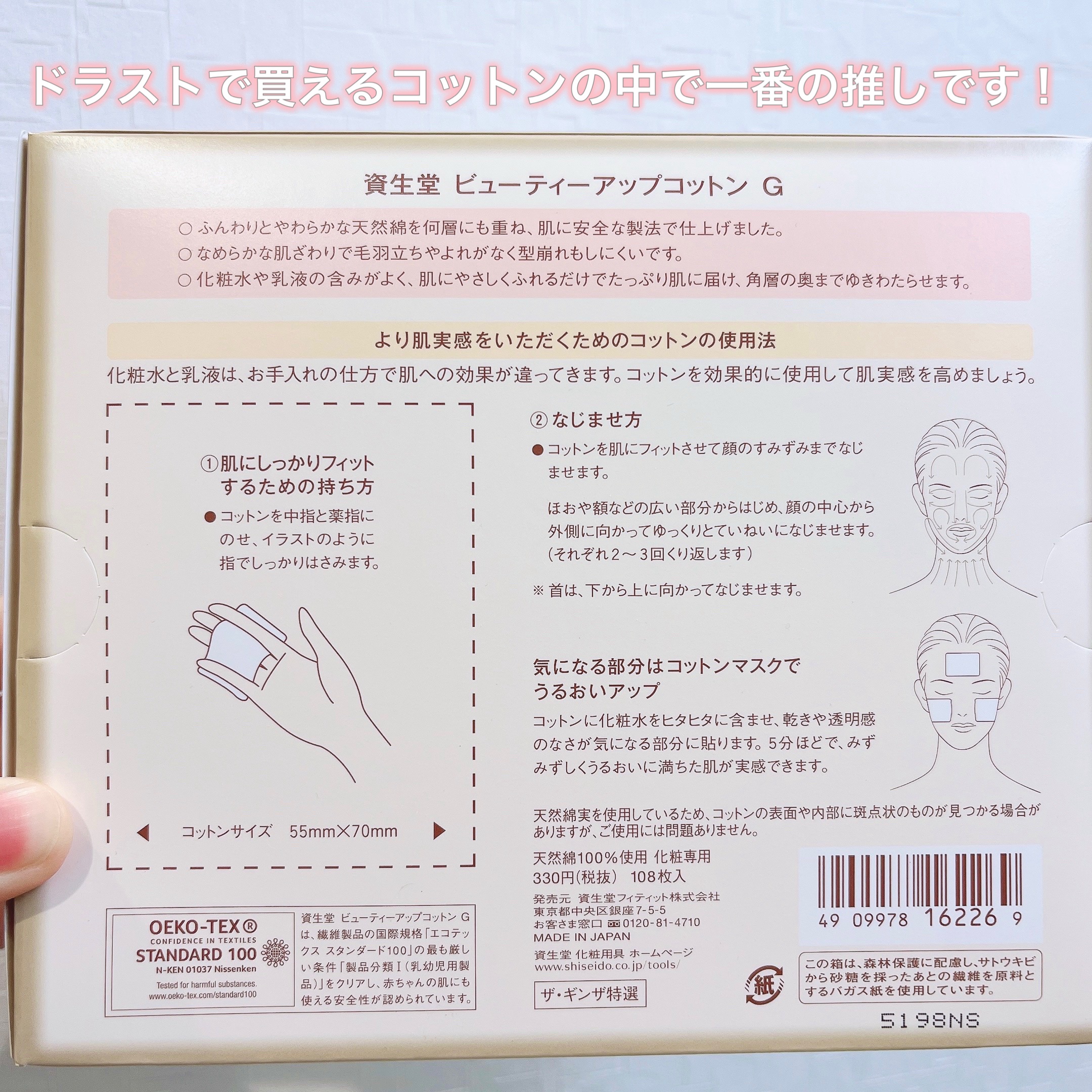 ビューティーアップコットン Ｇ/SHISEIDO/コットンを使ったクチコミ（2枚目）