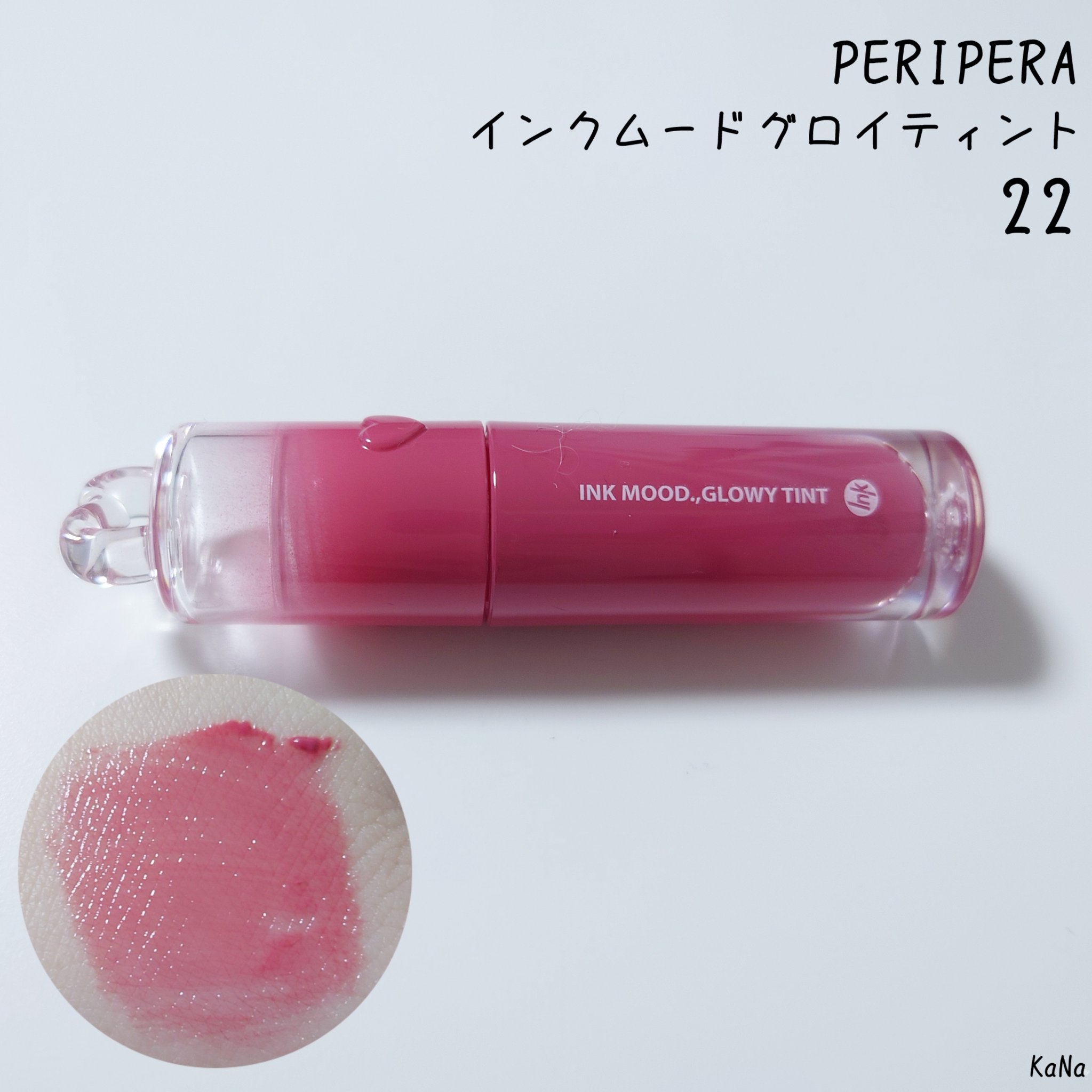 ペリペラ インク ムード グロイ ティント/PERIPERA/リップティントを使ったクチコミ（1枚目）
