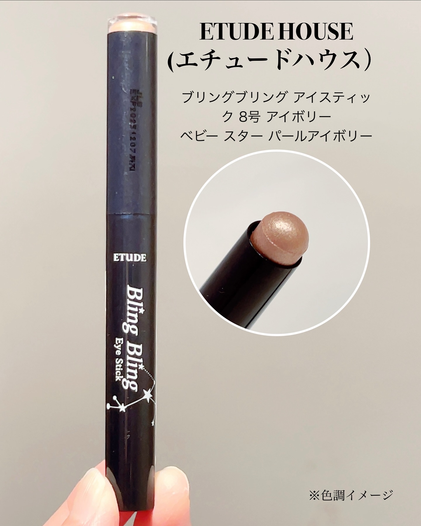 キラキラ アイシャドウ/ETUDE/スティックアイシャドウを使ったクチコミ（2枚目）