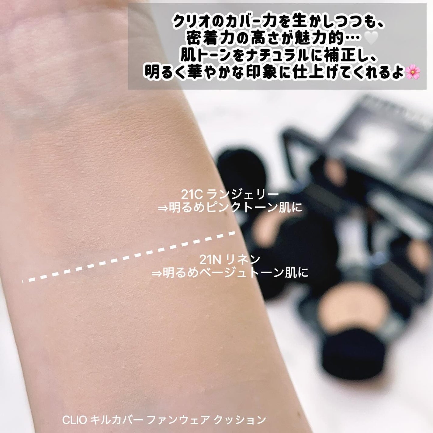 キル カバー ファンウェア クッション/CLIO/クッションファンデーションを使ったクチコミ(2枚目)