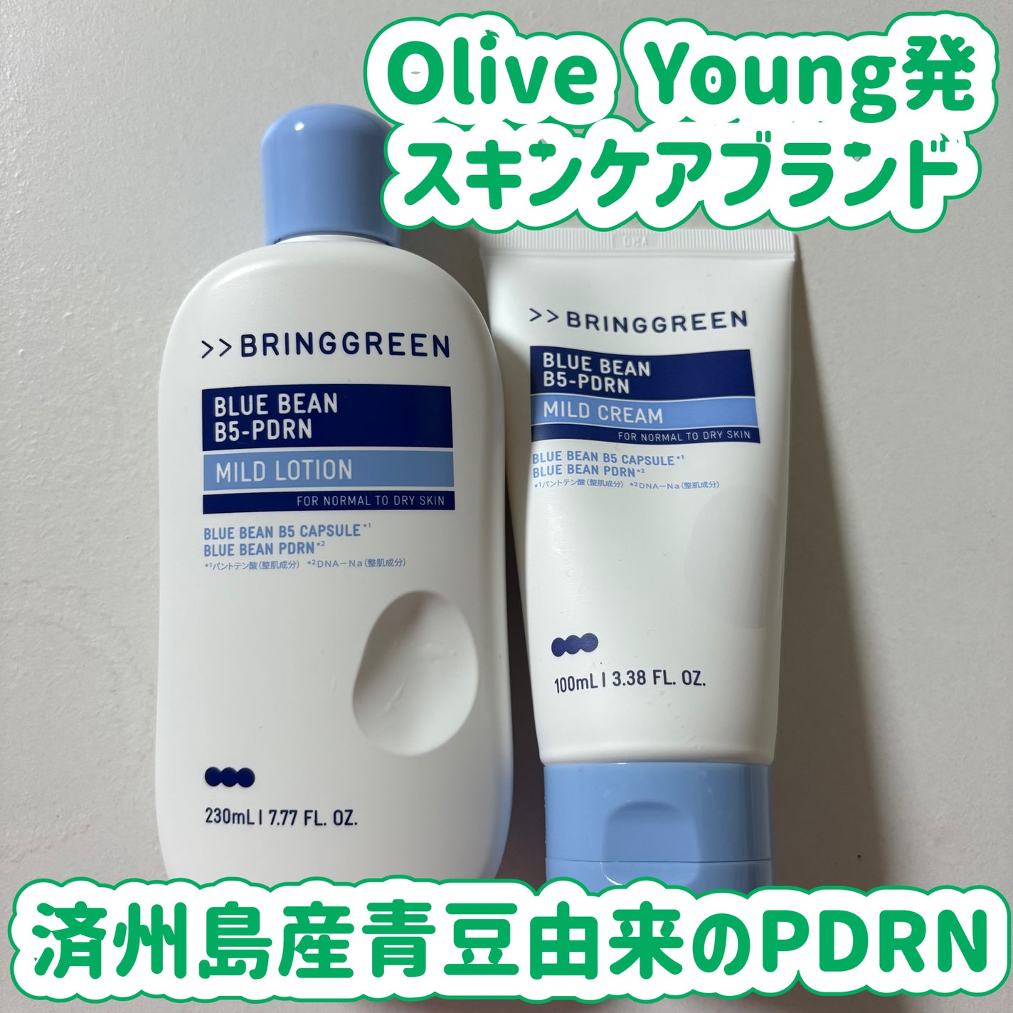 ブルービーンB5-PDRN™マイルドローション/BRING GREEN/乳液を使ったクチコミ(1枚目)