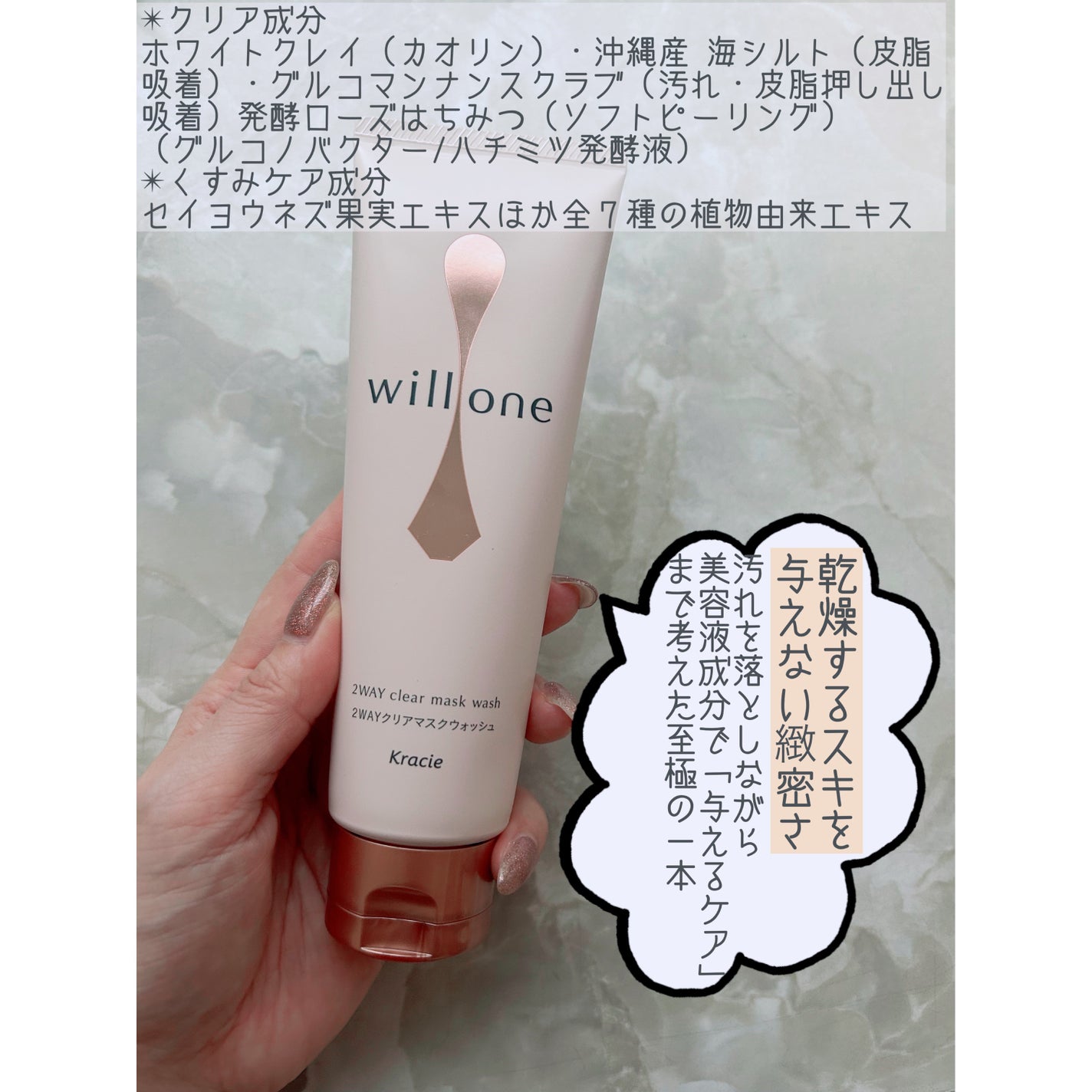 willone 2WAYクリアマスクウォッシュ/クラシエ/その他洗顔料を使ったクチコミ(2枚目)