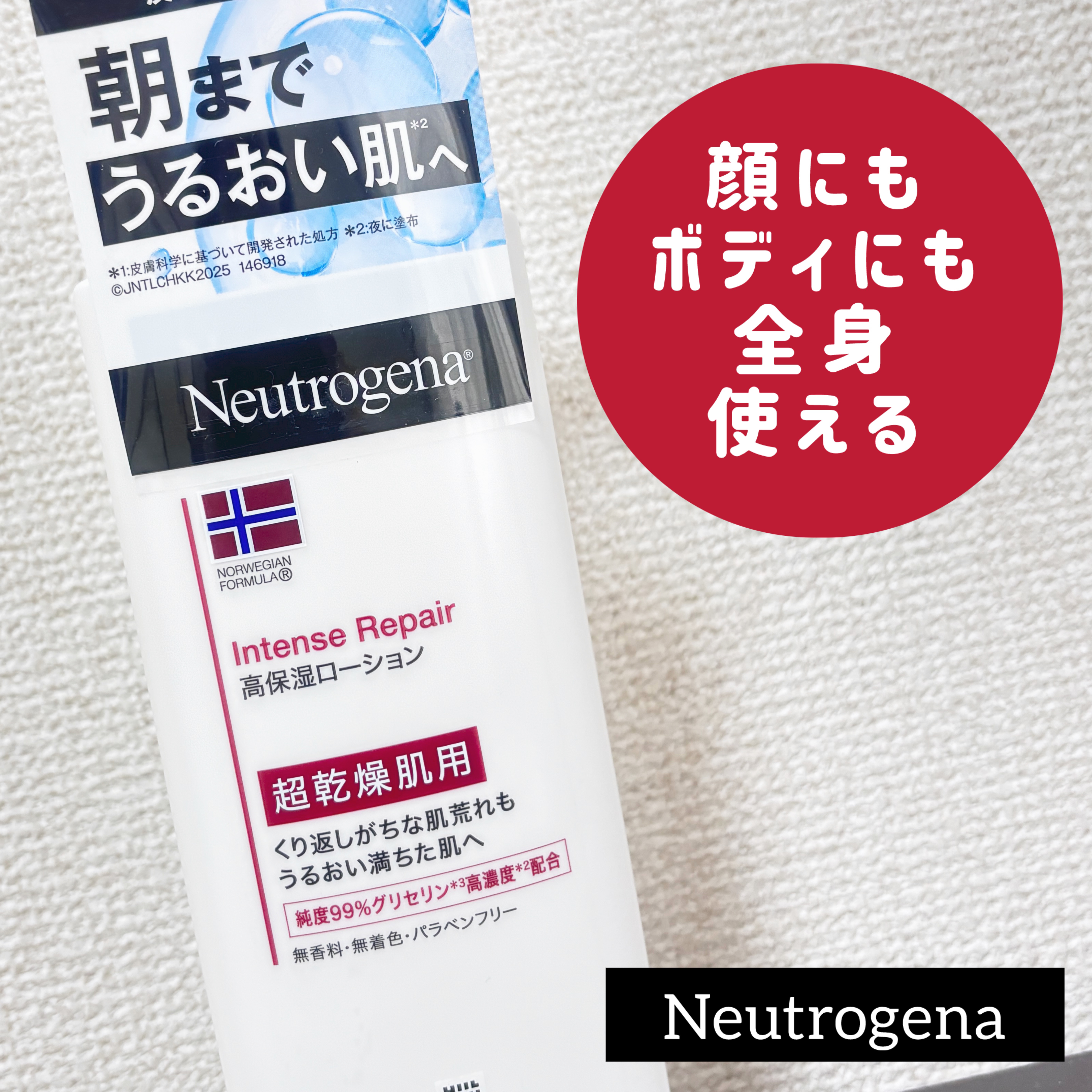 Neutrogena
ノルウェー フォーミュラ インテンスリペア ボディ エマルジョン♡♡



超乾燥肌にこそ使ってほしい
徹底保湿アイテム❁⃘*.ﾟ


今の時期に顔だけでなく
背中や腕、足の乾燥が気になりますよね〜


そんなときに、