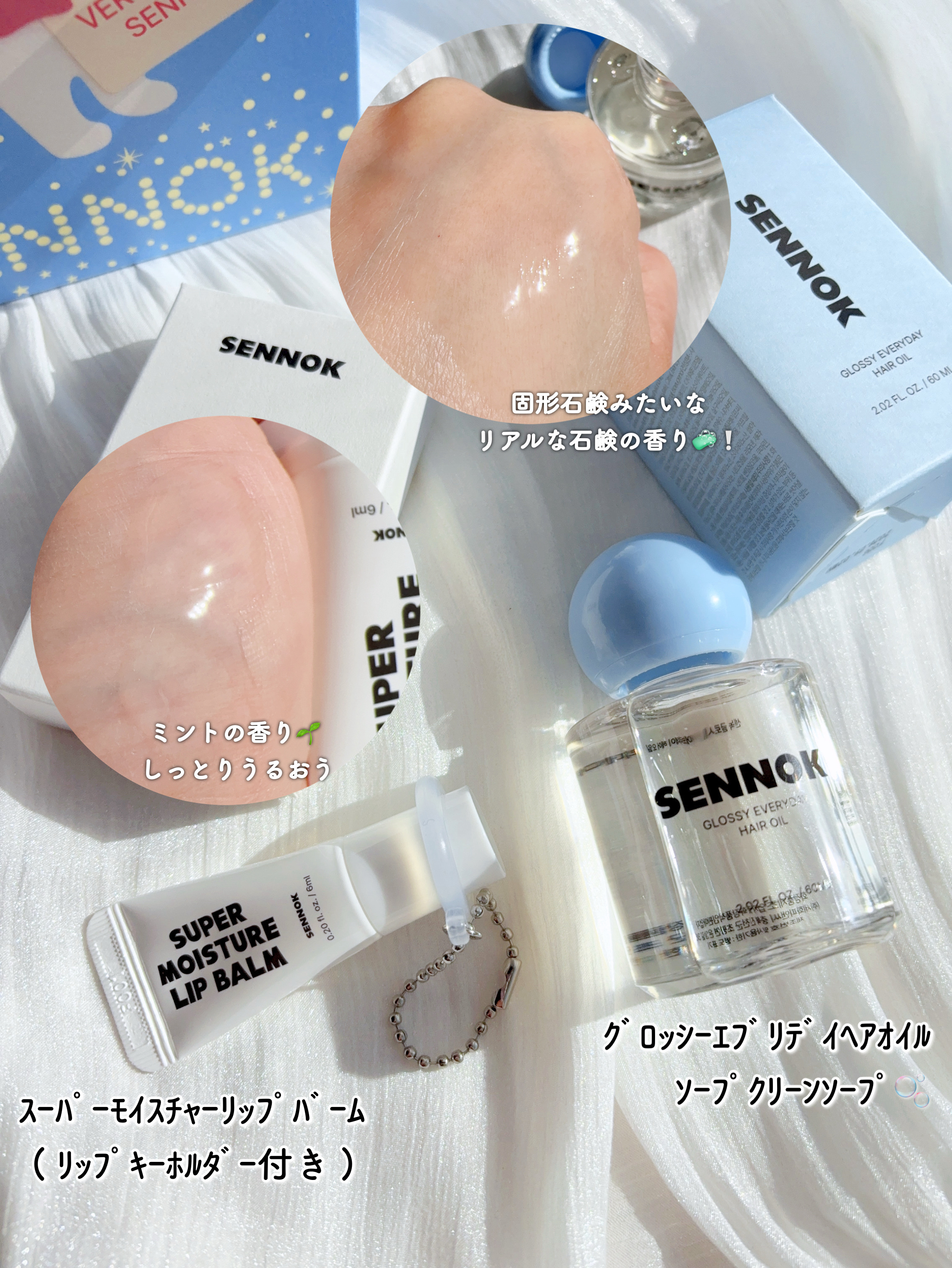 グロッシー エブリデー ヘアオイル ソープクリーンソープ/SENNOK/ヘアオイルを使ったクチコミ（2枚目）