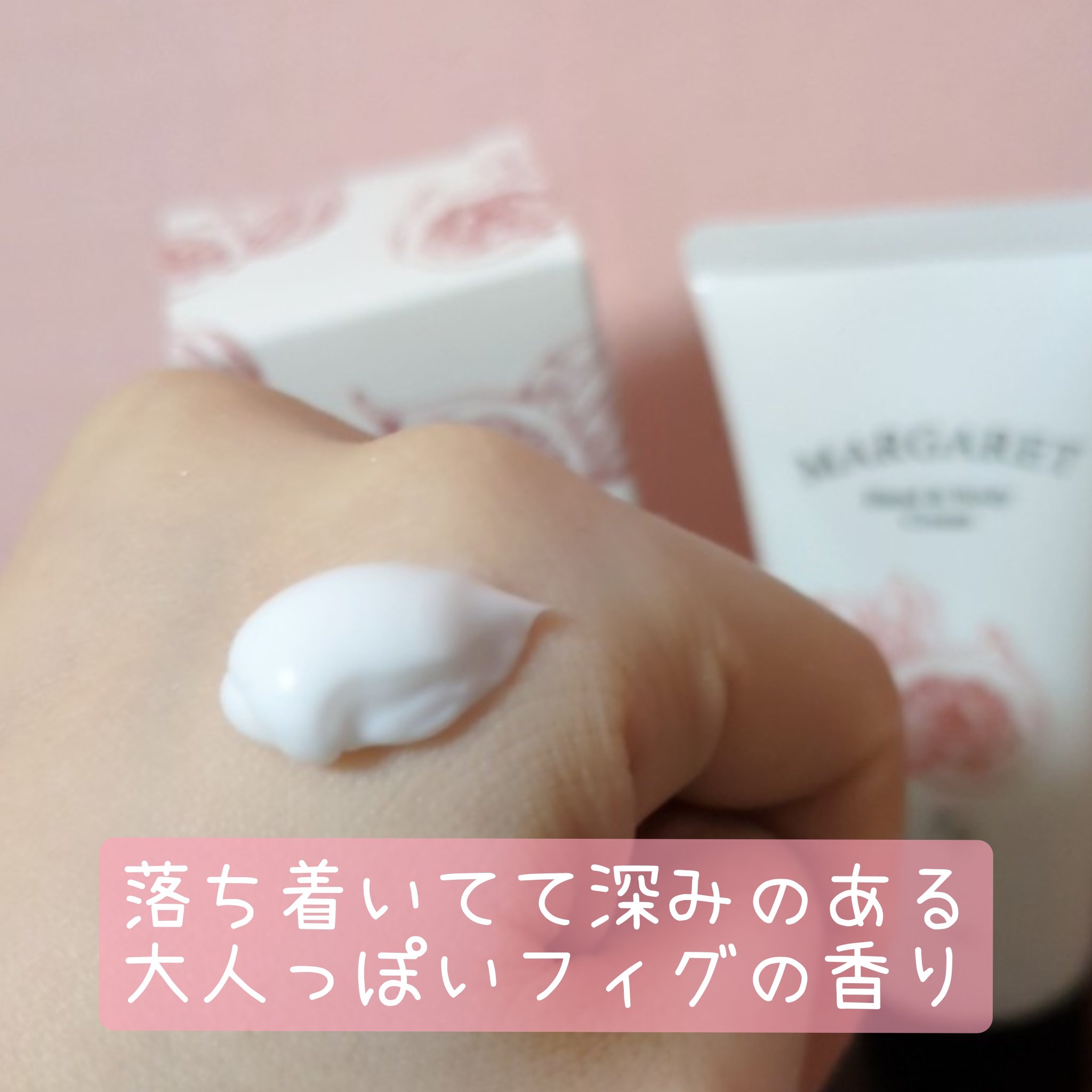 ハンド&ボディクリーム /マーガレット/ボディクリームを使ったクチコミ（2枚目）