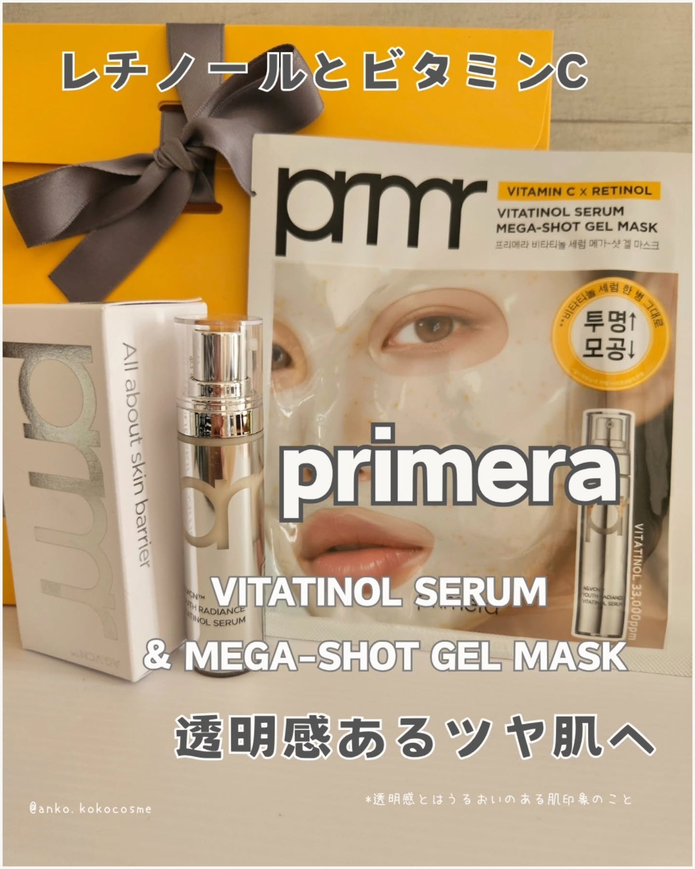 ユース ラディアンス ビタチノール セラム/primera/美容液を使ったクチコミ(1枚目)