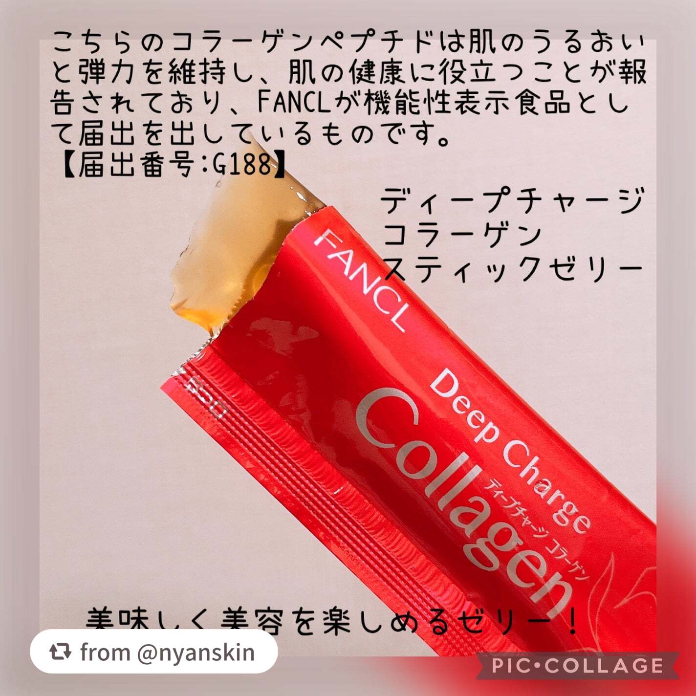 ディープチャージ コラーゲン スティックゼリー/ファンケル/美容サプリメントを使ったクチコミ(2枚目)