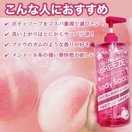 クール&リフレッシュ ボディソープ/アイスブリーズ/ボディソープを使ったクチコミ(5枚目)