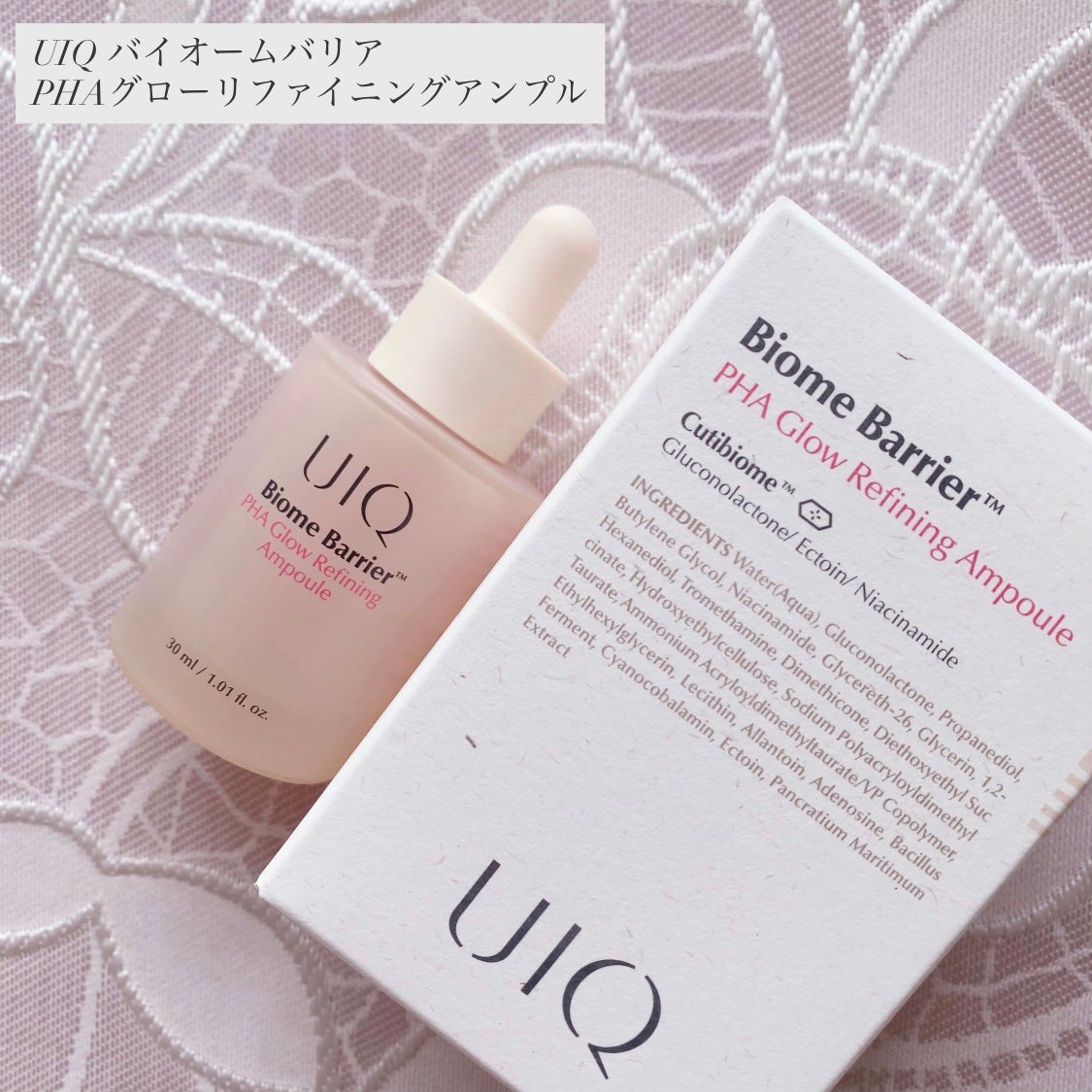 バイオームバリアPHAグローリファイニングアンプル/UIQ/美容液を使ったクチコミ(1枚目)