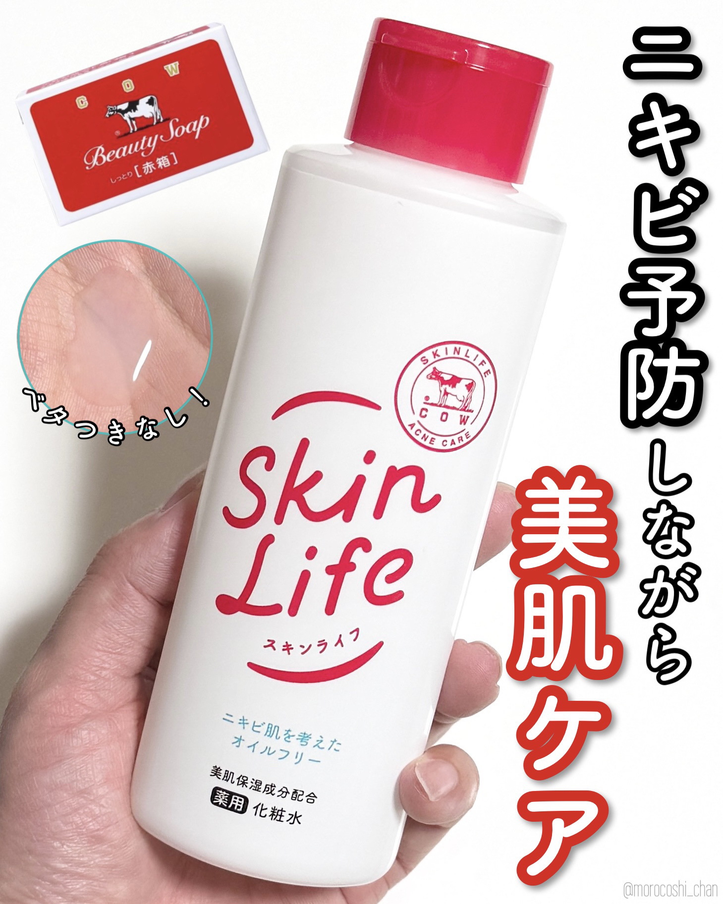 薬用化粧水/スキンライフ/化粧水を使ったクチコミ（1枚目）