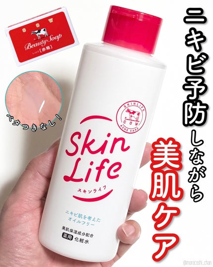 薬用化粧水/スキンライフ/化粧水を使ったクチコミ(1枚目)