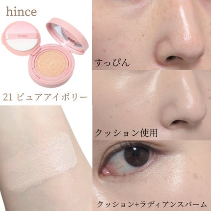 トゥルーディメンションラディアンスバーム/hince/スティックハイライトを使ったクチコミ(5枚目)