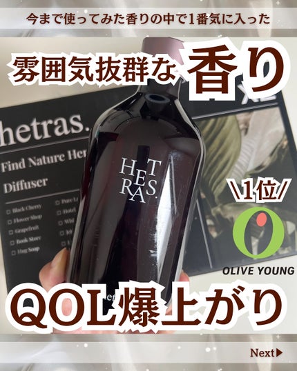 へトラス大容量ディフューザー/hetras/その他を使ったクチコミ(1枚目)