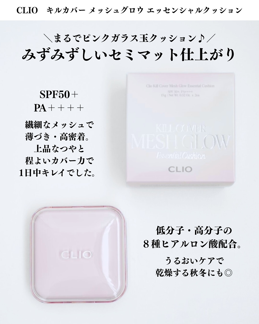 キルカバー メッシュ グロウ エッセンシャル クッション/CLIO/クッションファンデーションを使ったクチコミ（2枚目）