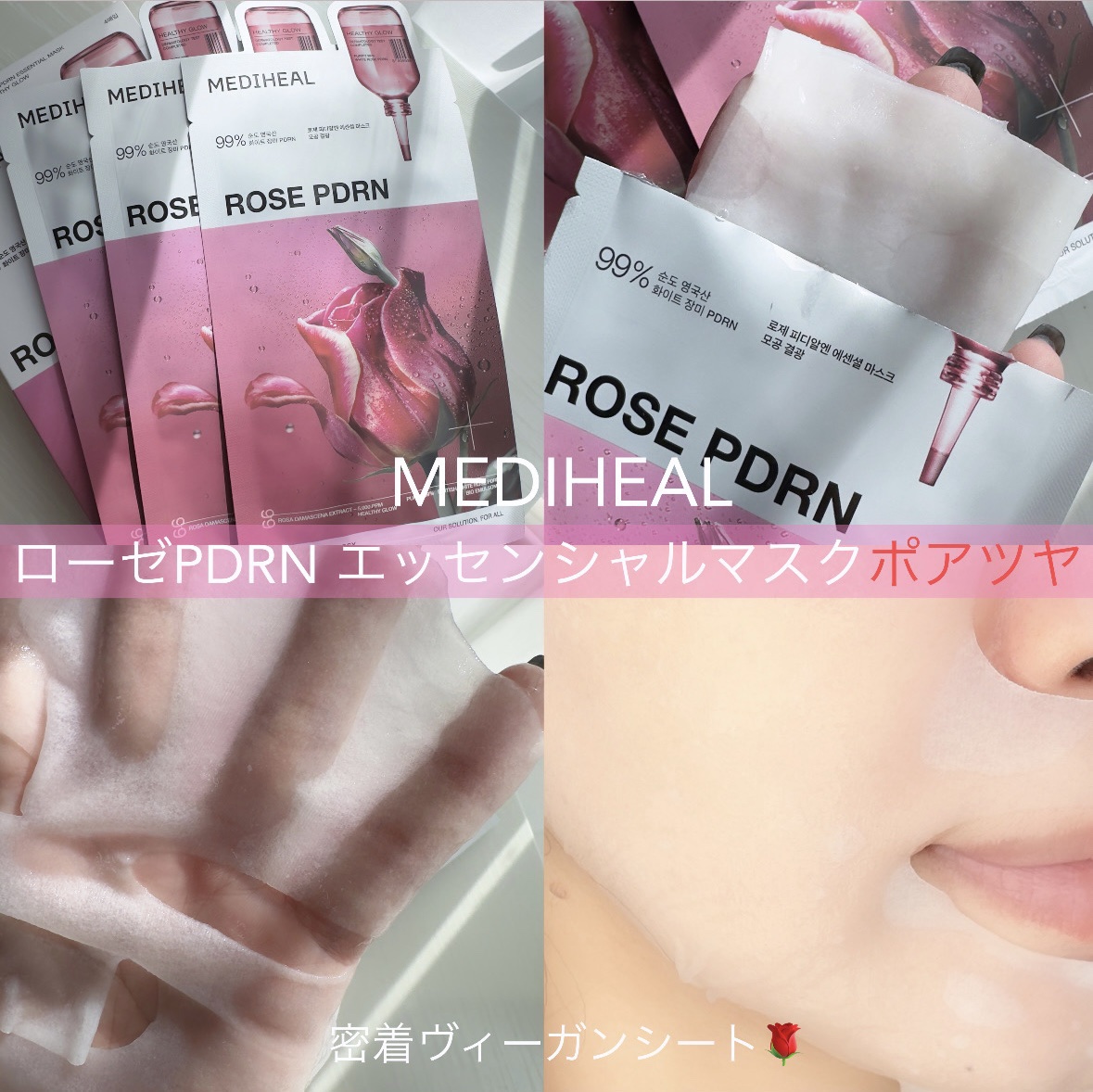 ローゼPDRNエッセンシャルマスクヘルシーグロウ/MEDIHEAL/シートマスク・パックを使ったクチコミ（3枚目）