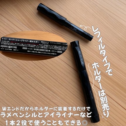 ケイト スーパーシャープライナー(ラメペンシル)レフィル/KATE/ペンシルアイライナーを使ったクチコミ(6枚目)