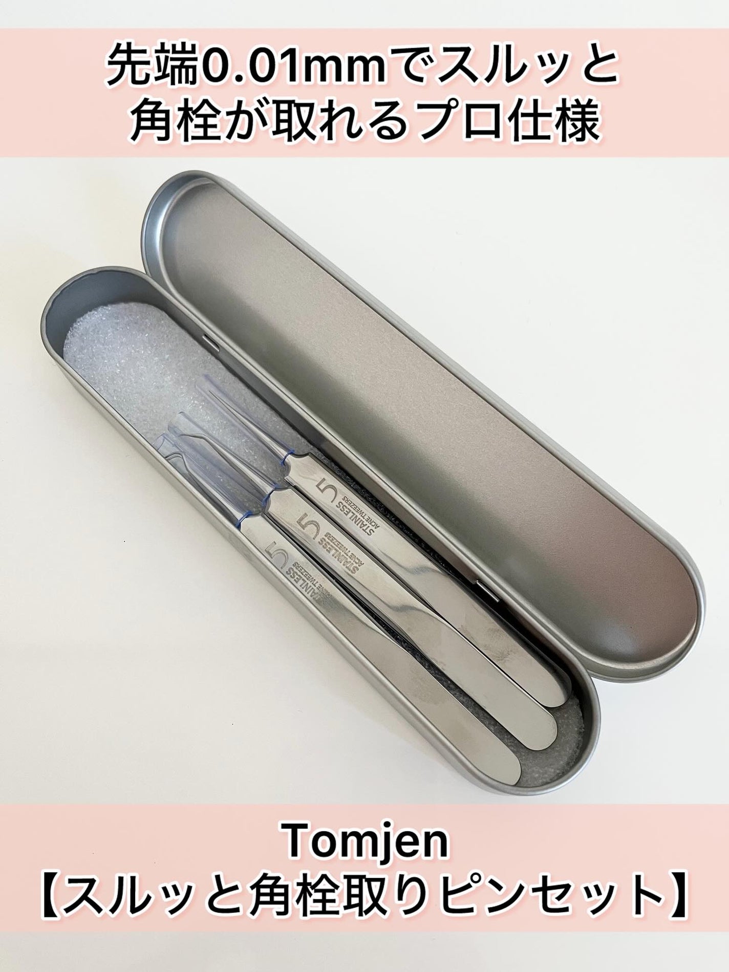 ねり on LIPS 「先端0.01mmでスルッと角栓が取れるプロ仕様Tomjen【ス..」(1枚目)