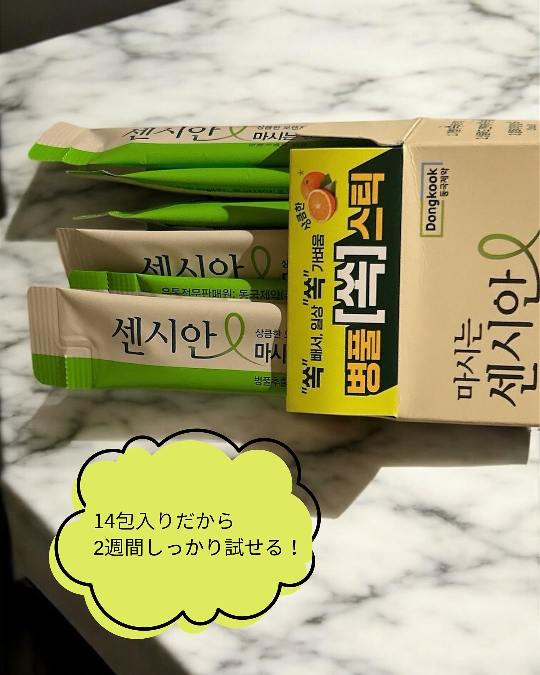 飲むセンシアン/Censian/美容サプリメントを使ったクチコミ（2枚目）