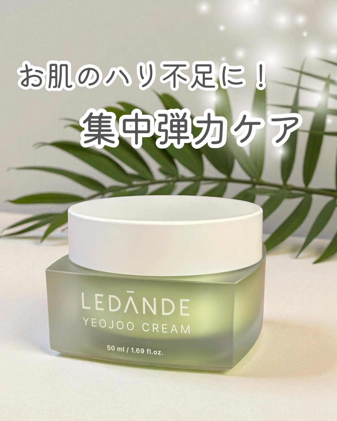 ツルレイシクリーム/LEDANDE/フェイスクリームを使ったクチコミ（1枚目）