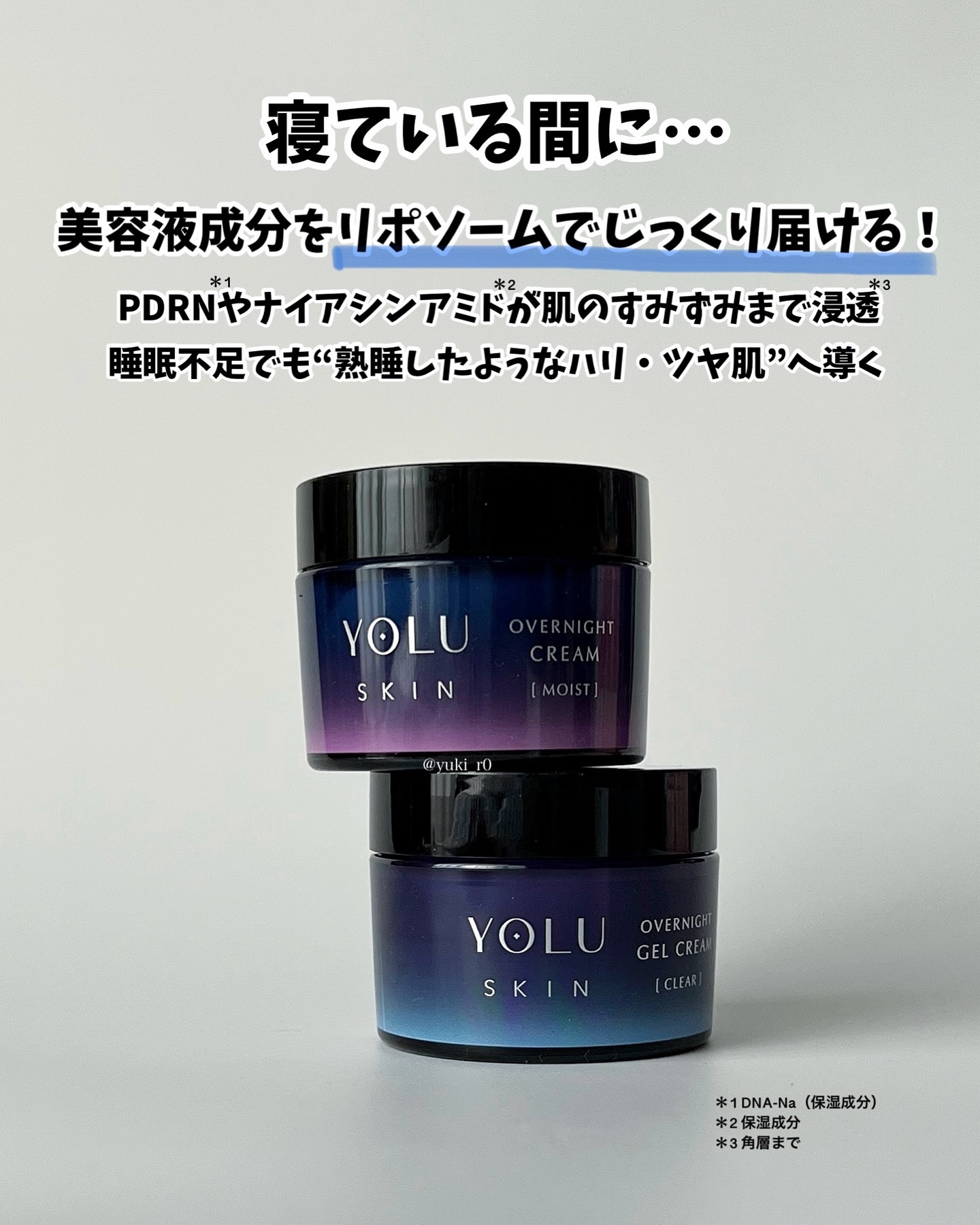 ヨル スキン オーバーナイトクリーム モイスト/YOLU/フェイスクリームを使ったクチコミ（2枚目）