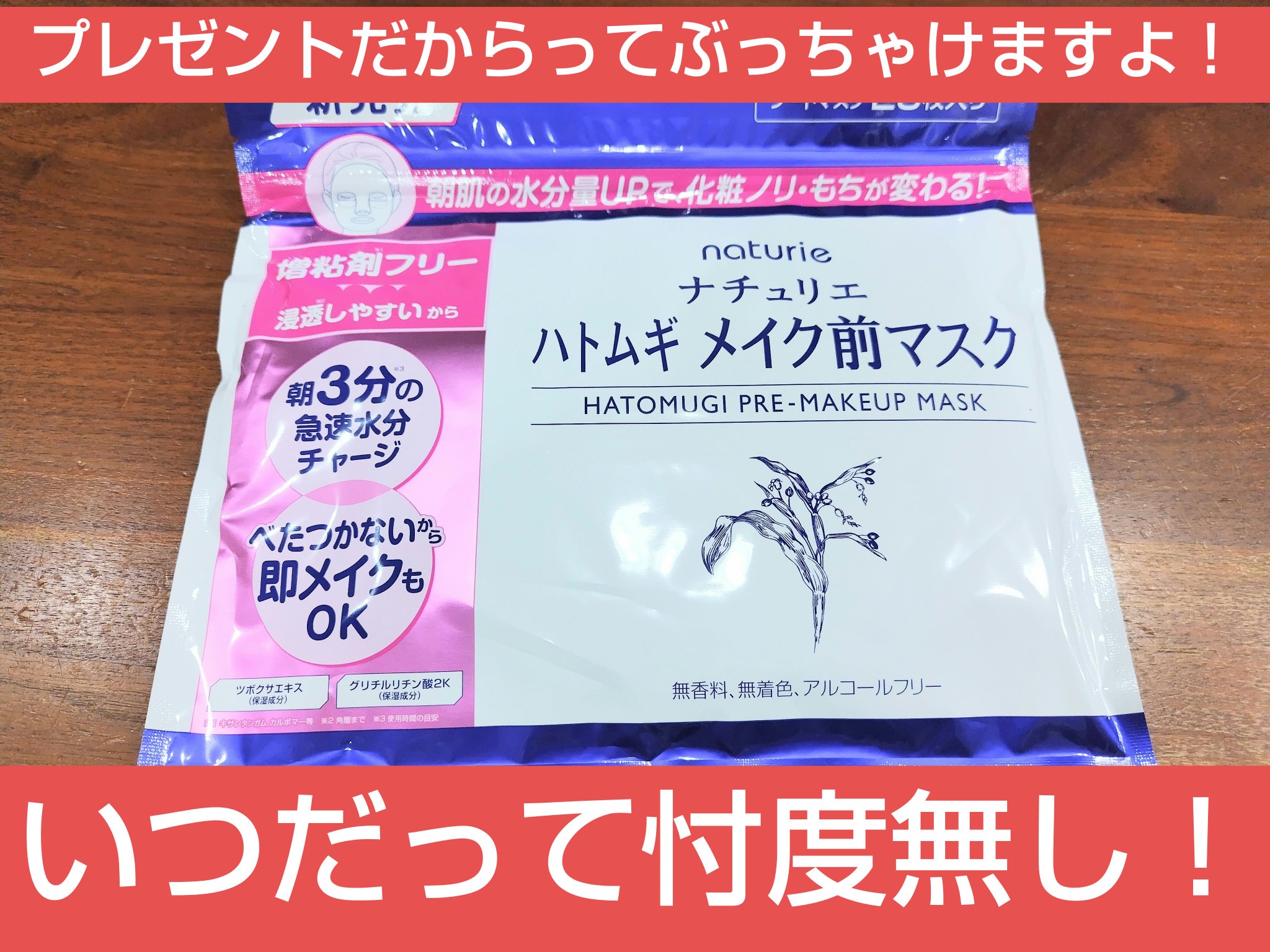 ナチュリエ ハトムギ メイク前マスク 

LIPSを通してナチュリエさまからいただきました！
ありがとうございます！
 
それはそれ、これはこれでぶっちゃけレビューします！

正直言って…サイズが顔に合わなかったです！

まず口のところの穴