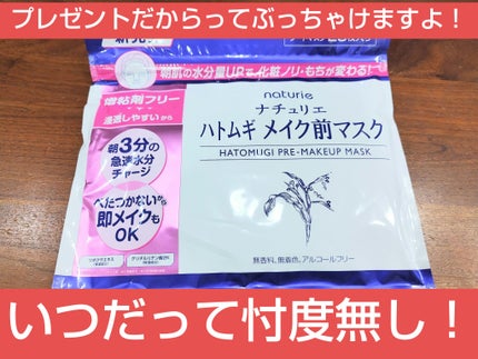 ハトムギ メイク前マスク/ナチュリエ/シートマスク・パックを使ったクチコミ(1枚目)