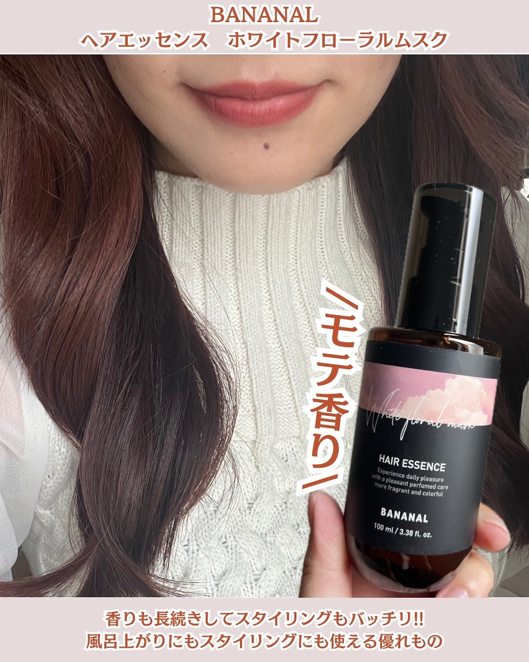 パフュームド ヘアエッセンス/BANANAL/アウトバストリートメントを使ったクチコミ(3枚目)