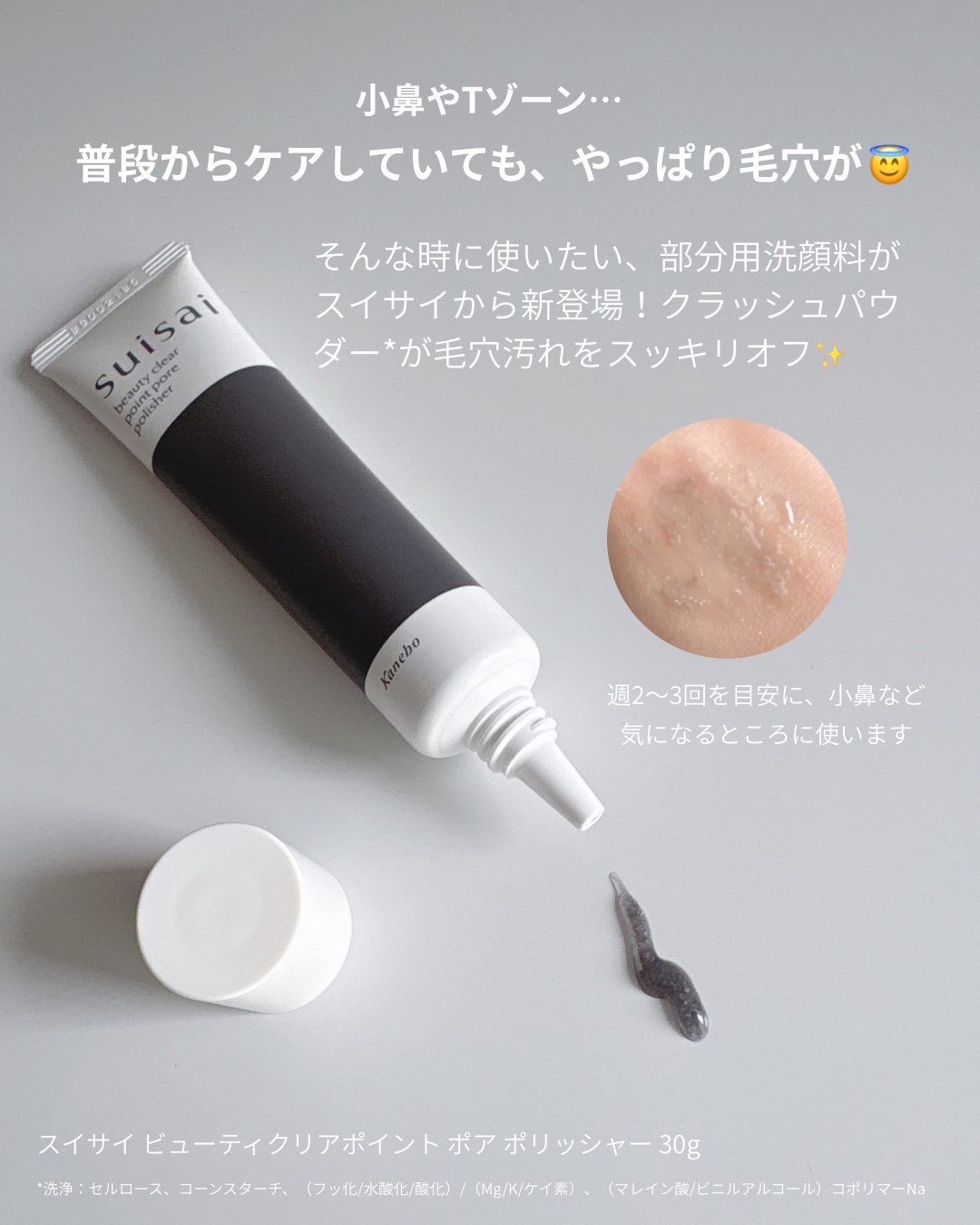 スイサイ　ビューティクリア　 ポイント　ポア　ポリッシャー/suisai/その他洗顔料を使ったクチコミ（2枚目）