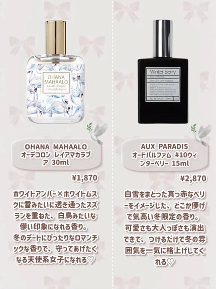 オードパルファム #10 Winter berry 〔ウィンター ベリー〕/AUX PARADIS/香水(レディース)を使ったクチコミ(2枚目)