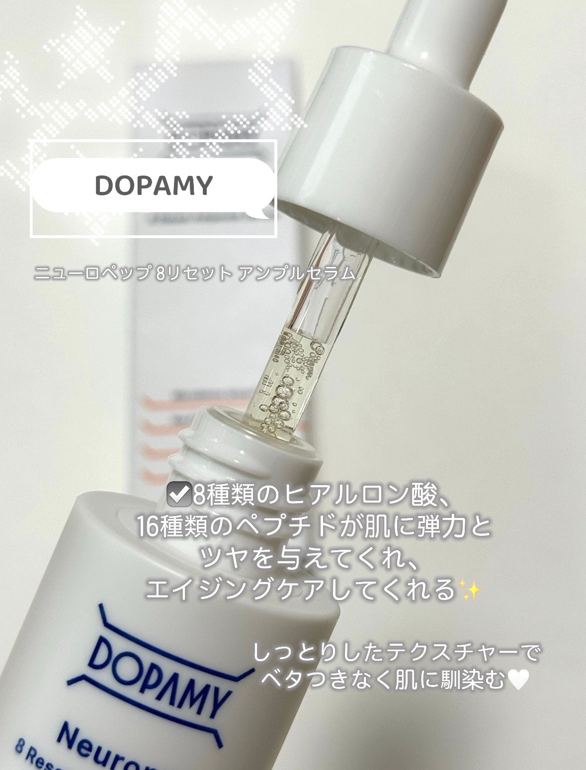 Neuropep 8 Reset Ampoule Serum/DOPAMY/美容液を使ったクチコミ(2枚目)