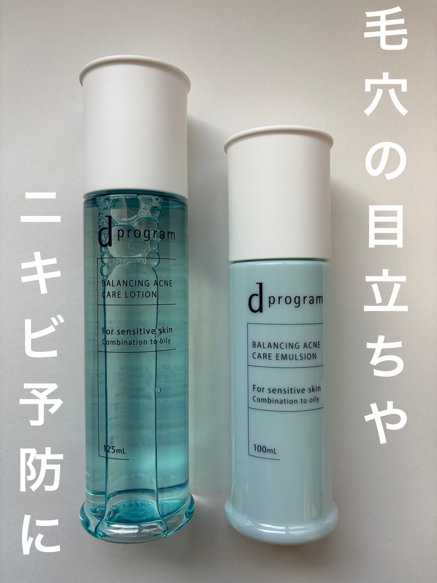 d プログラム バランス&アクネケア ローション EX/d プログラム/化粧水を使ったクチコミ(1枚目)