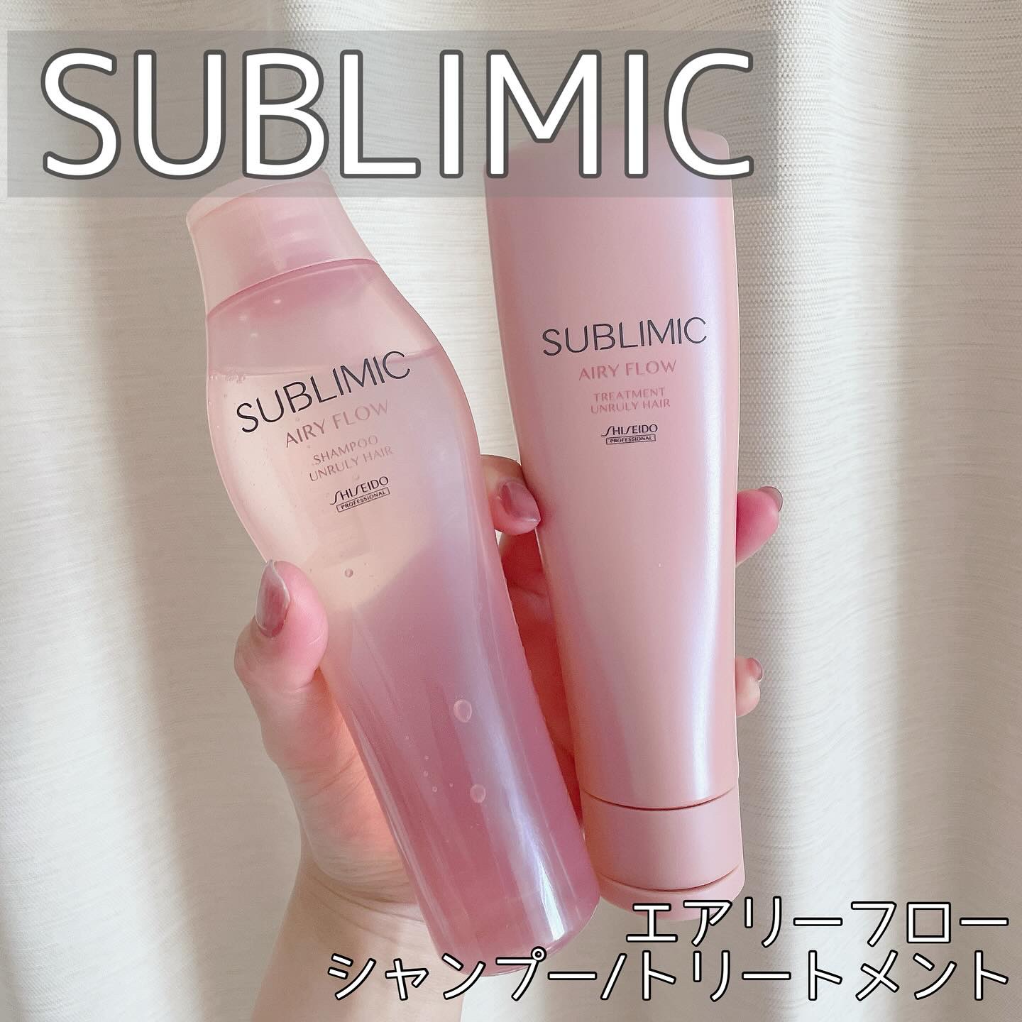 エアリーフロー シャンプー／トリートメント トリートメント（U）  250mL/サブリミック/サロンシャンプーを使ったクチコミ（1枚目）