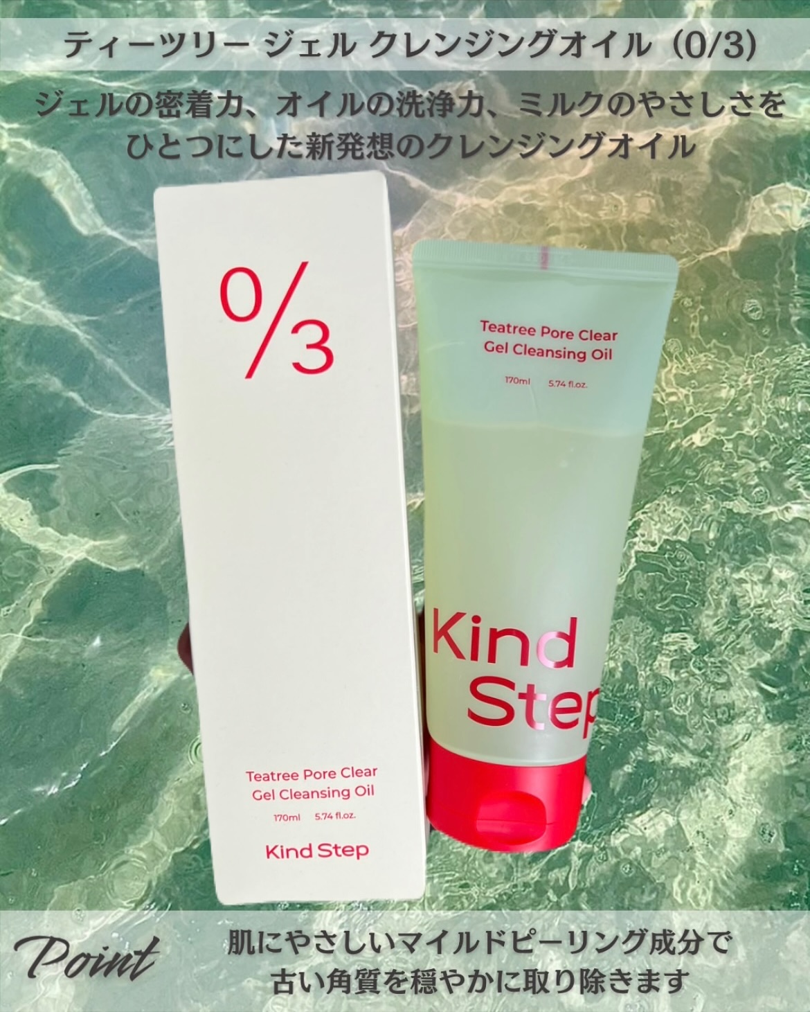 ティーツリージェルクレンジングオイル/KindStep/クレンジングジェルを使ったクチコミ（3枚目）