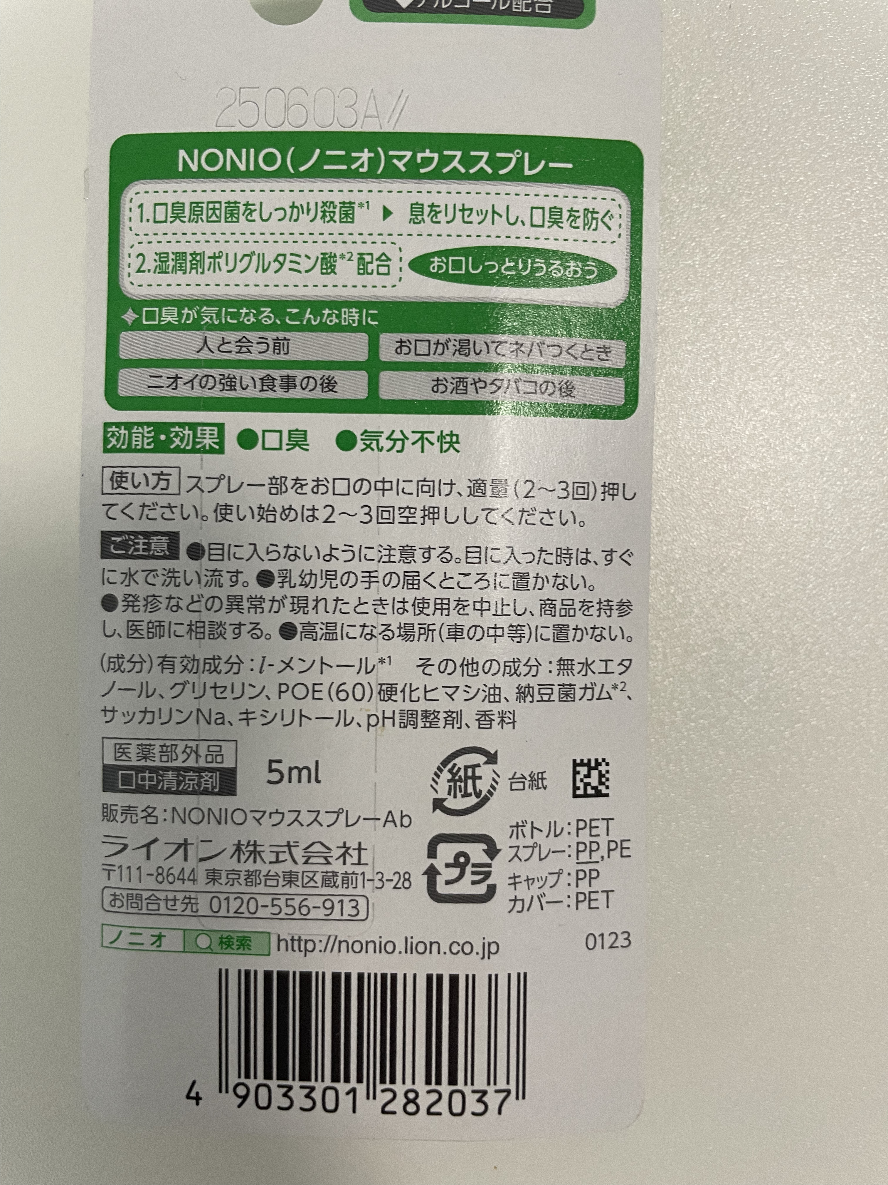 NONIO マウススプレー/NONIO/マウスウォッシュ・スプレーを使ったクチコミ（2枚目）