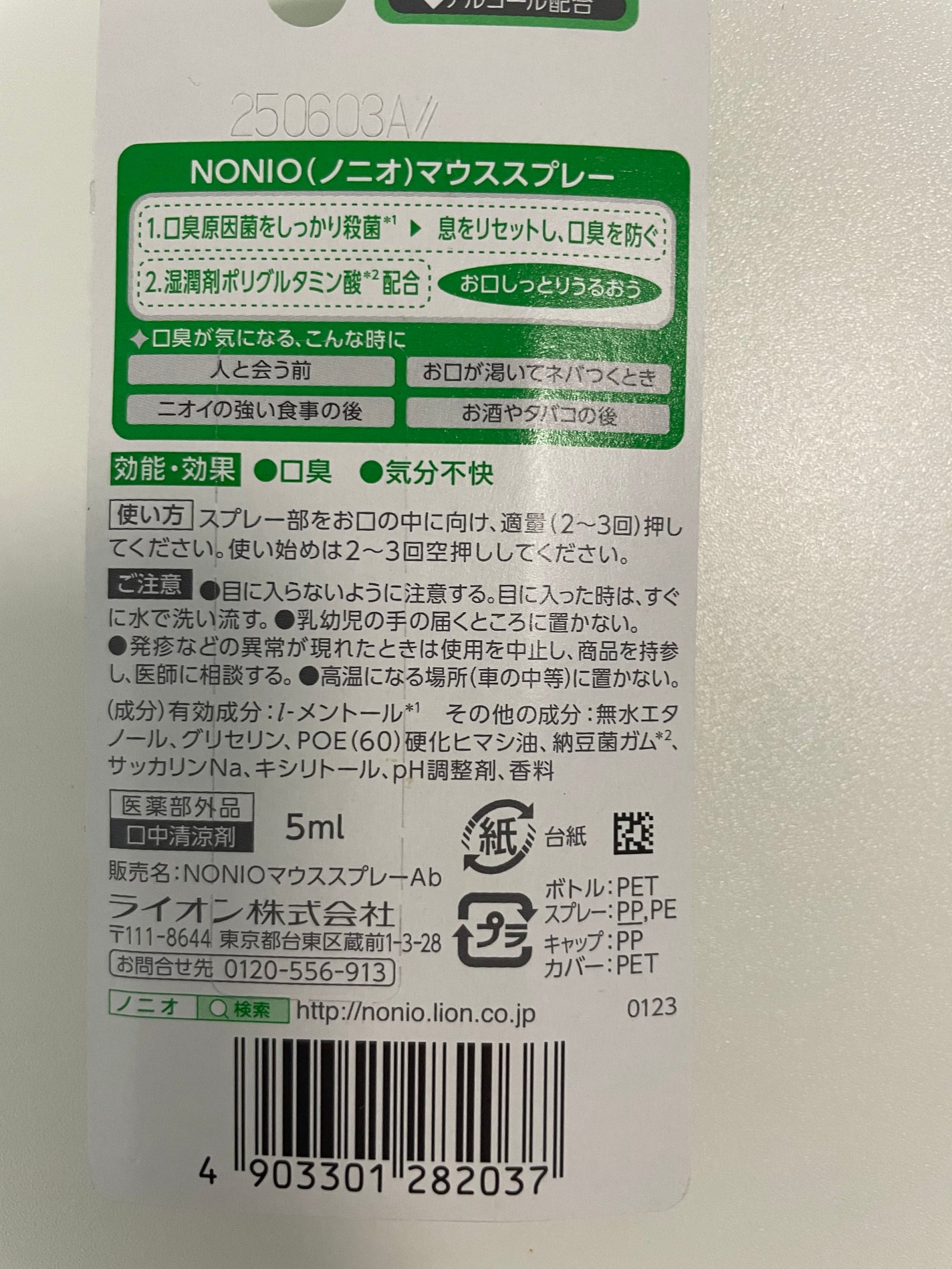 NONIO マウススプレー/NONIO/マウスウォッシュ・スプレーを使ったクチコミ(2枚目)