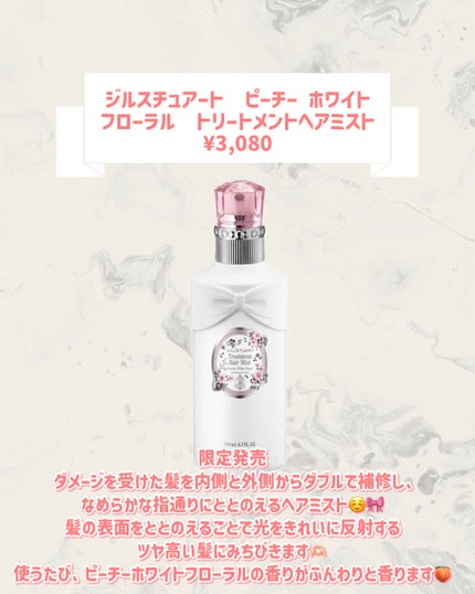 ジルスチュアート ピーチー ホワイトフローラル トリートメントヘアミスト/JILL STUART/ヘアミストを使ったクチコミ(2枚目)
