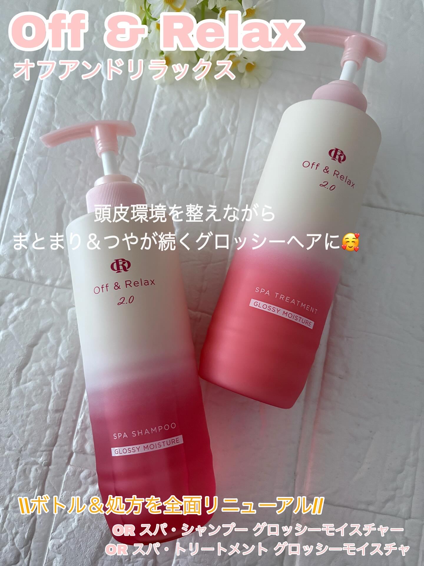 ＯＲ スパ・シャンプー グロッシーモイスチャー／トリートメント グロッシーモイスチャー/Off&Relax/市販シャンプーを使ったクチコミ（1枚目）