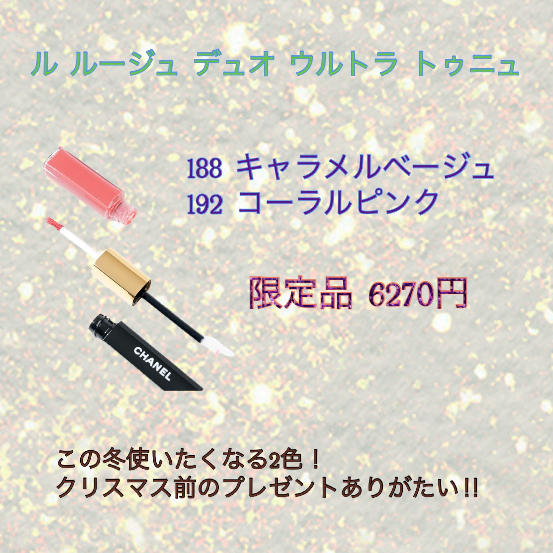 新色レビュー】ル ルージュ デュオ ウルトラ トゥニュ｜CHANELの口コミ