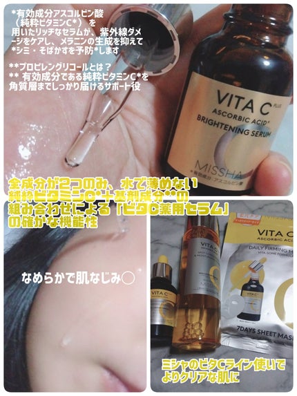 ❦°+*|フォロバ100投稿あり on LIPS 「#PRミシャビタCブライトニングセラム全成分が2つのみ?!水が..」(3枚目)