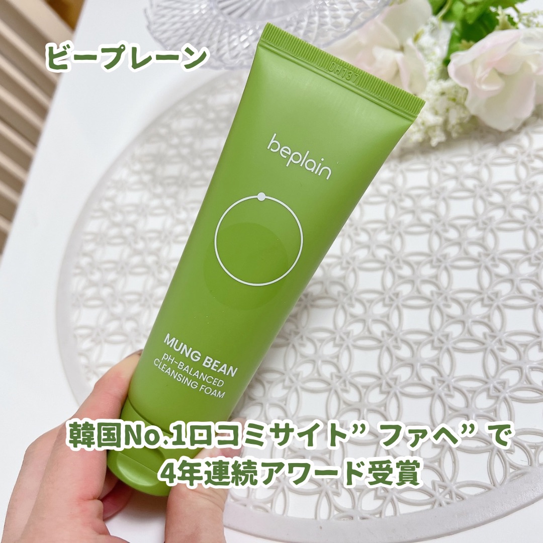 緑豆弱酸性洗顔フォーム/beplain/洗顔フォームを使ったクチコミ（1枚目）