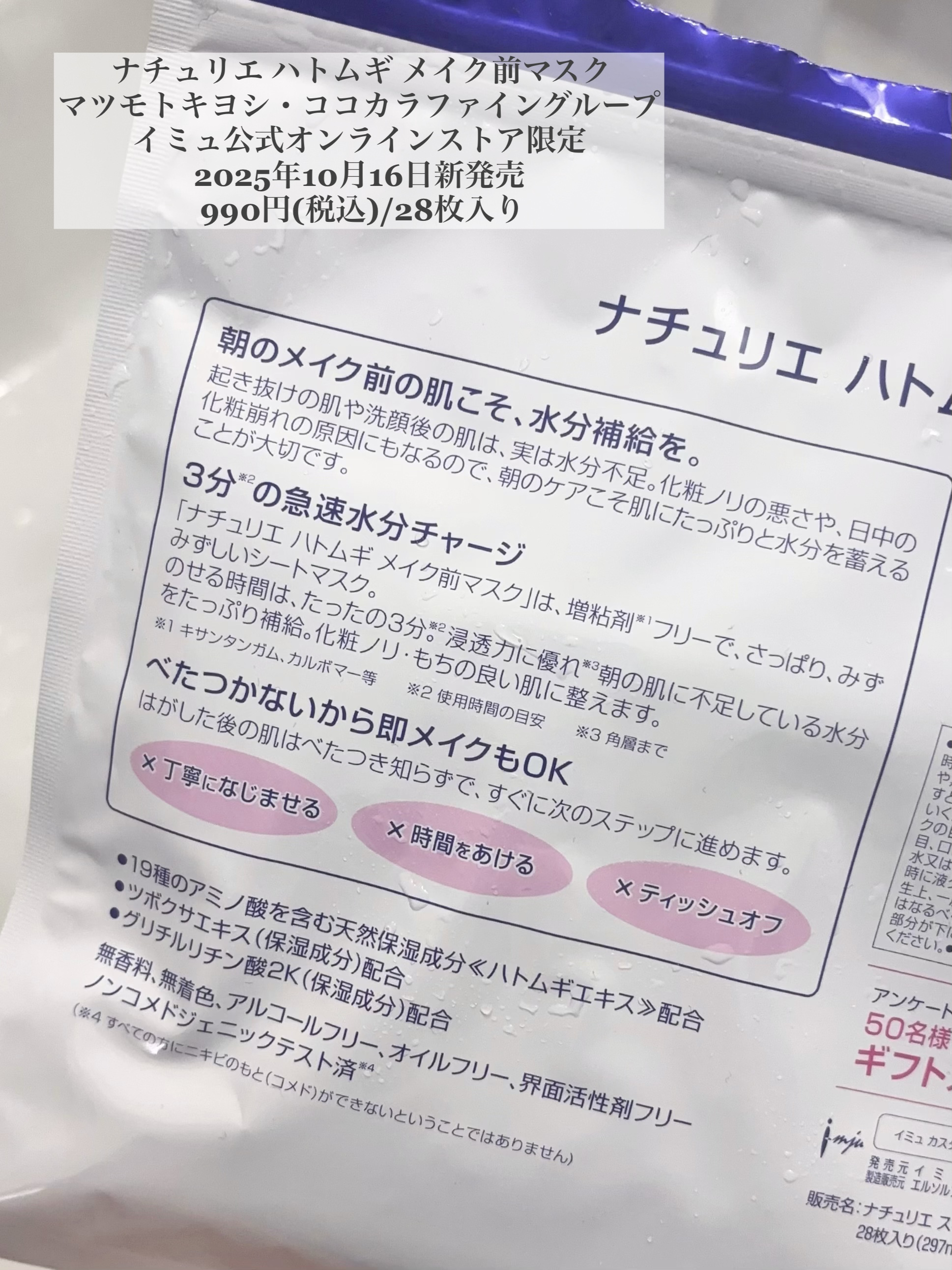 ハトムギ メイク前マスク/ナチュリエ/シートマスク・パックを使ったクチコミ（3枚目）