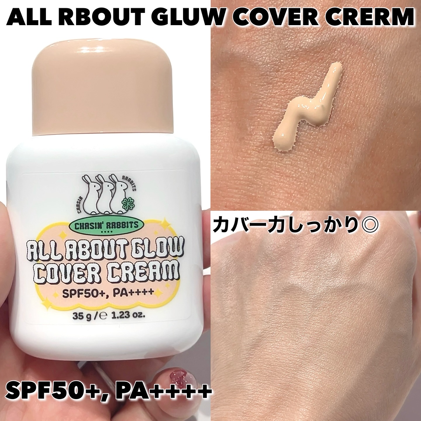 オールアバウトグロウカバークリーム/CHASIN'RABBITS/日焼け止めクリームを使ったクチコミ（2枚目）