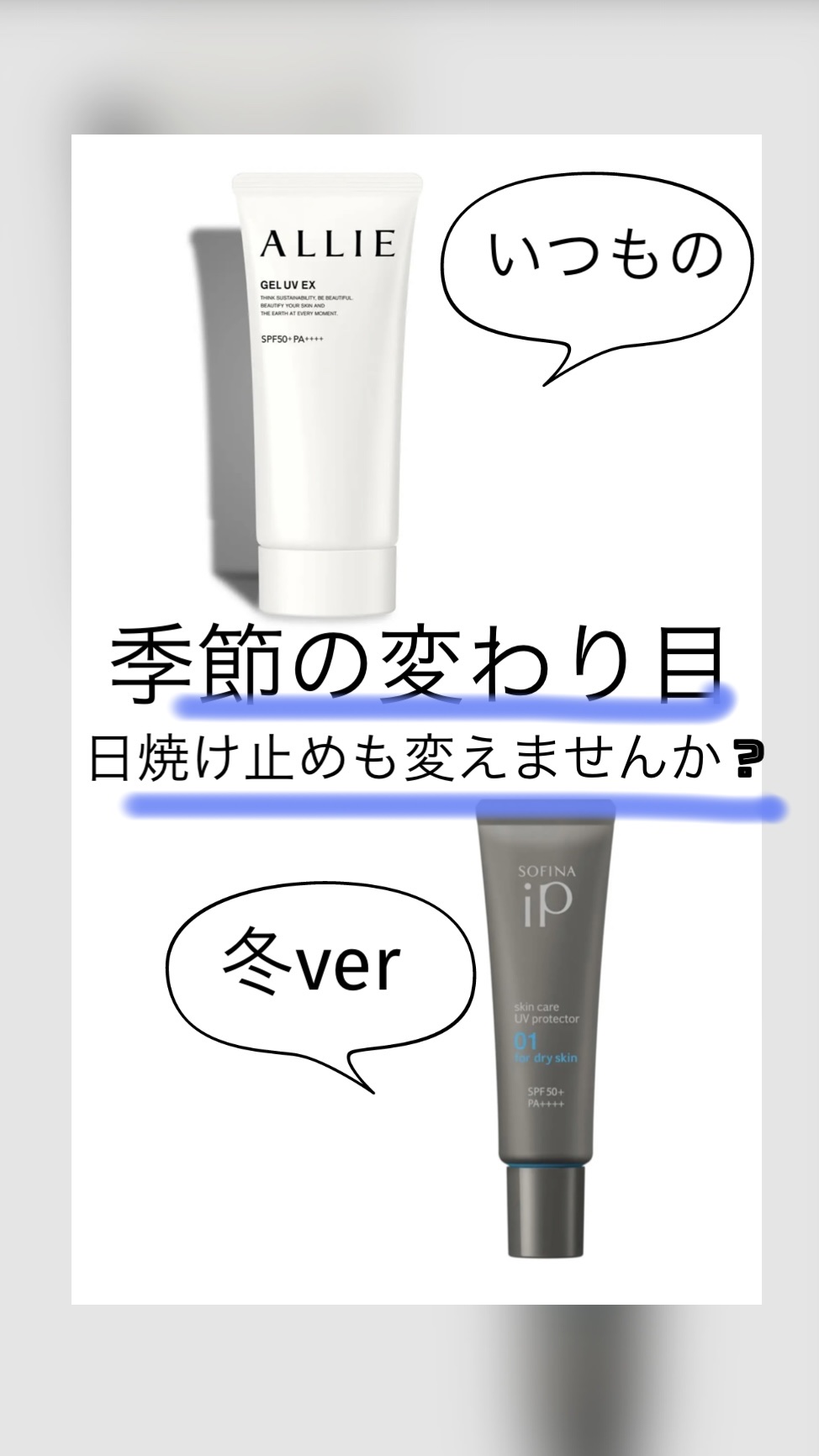 ソフィーナ iP スキンケアUV 01乾燥しがちな肌環境 SPF50+ PA++++ 30g【旧】/SOFINA iP/日焼け止めクリームを使ったクチコミ（1枚目）