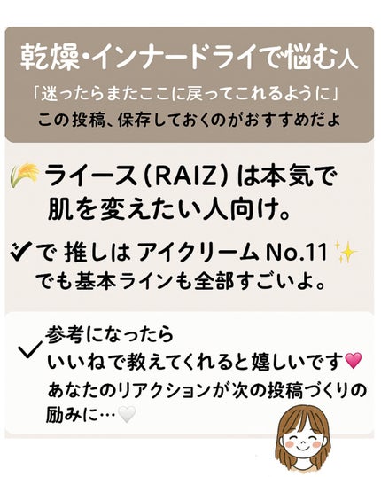 リンクルクロス 10g/RAIZ/美容液の画像