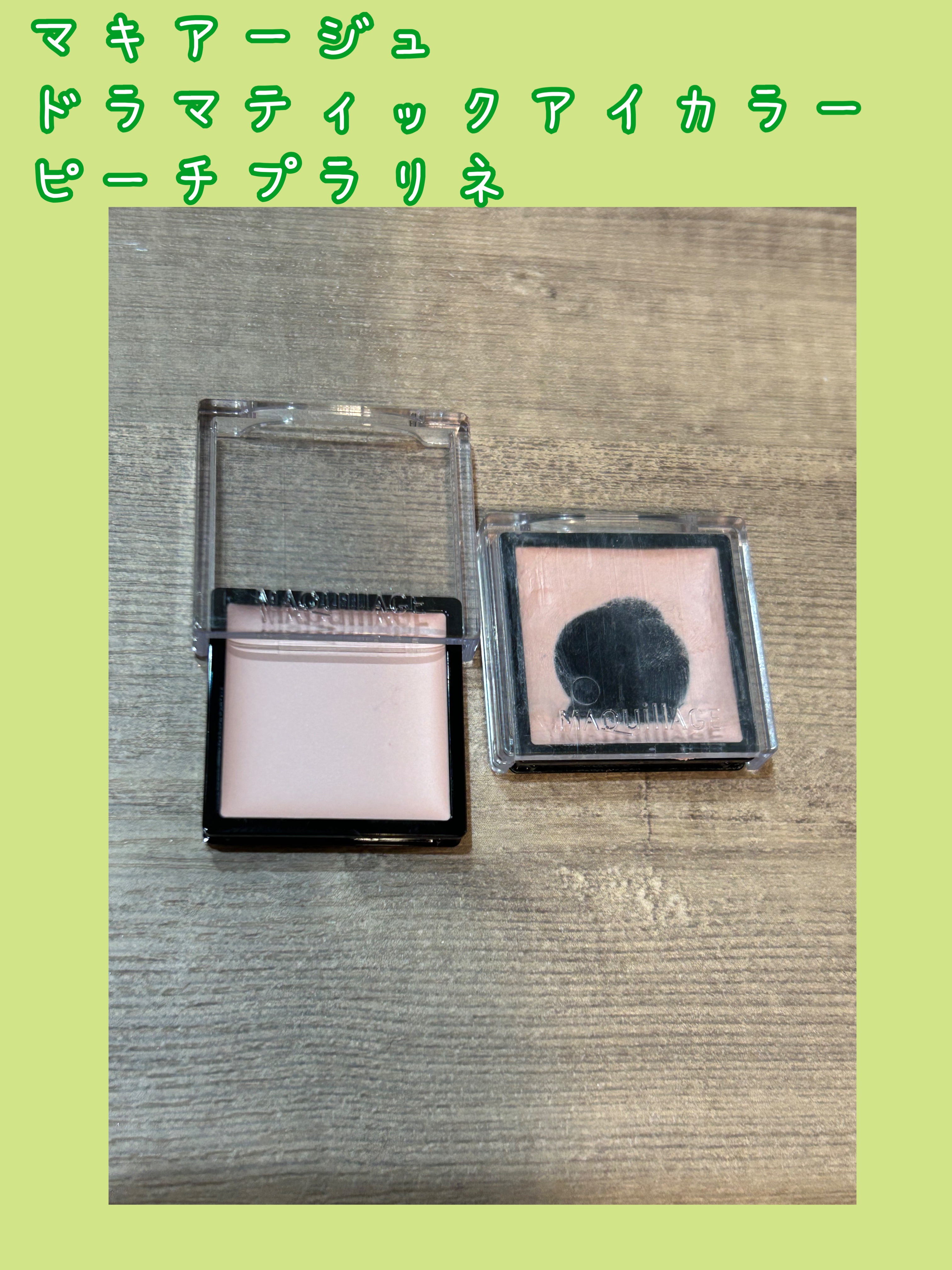 ドラマティックアイカラー (パウダー)/(クリーム) PK102 ピーチプラリネ/マキアージュ/アイシャドウパレットを使ったクチコミ（1枚目）