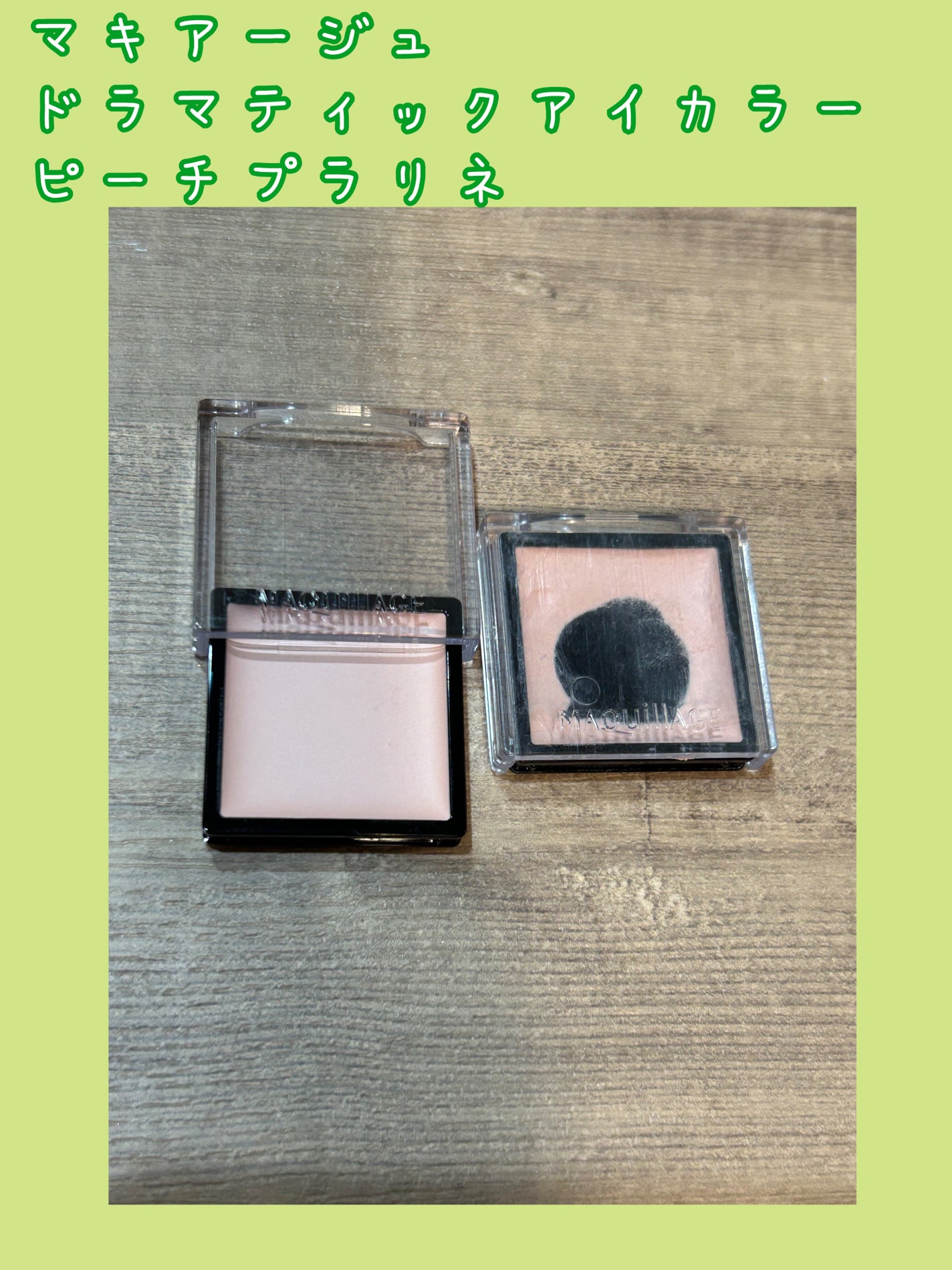 ドラマティックアイカラー (パウダー)/(クリーム)/マキアージュ/アイシャドウパレットを使ったクチコミ(1枚目)