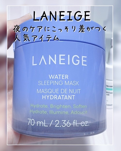 ウォータースリーピングマスク N/LANEIGE/フェイスクリームを使ったクチコミ（2枚目）