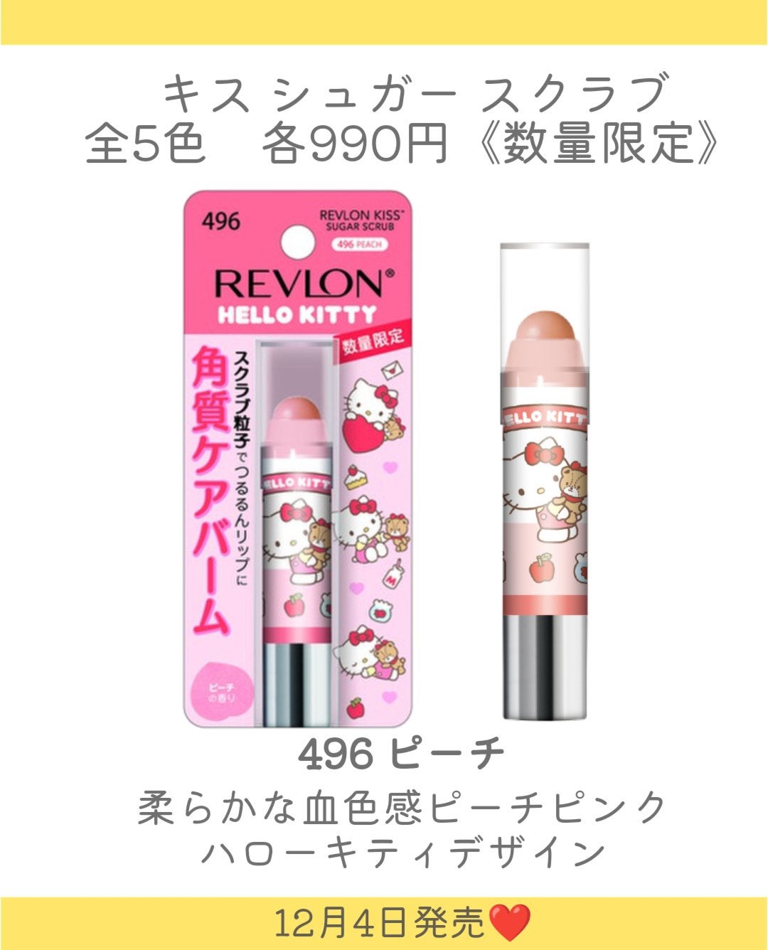 レブロン キス シュガー スクラブ/REVLON/リップスクラブを使ったクチコミ(4枚目)