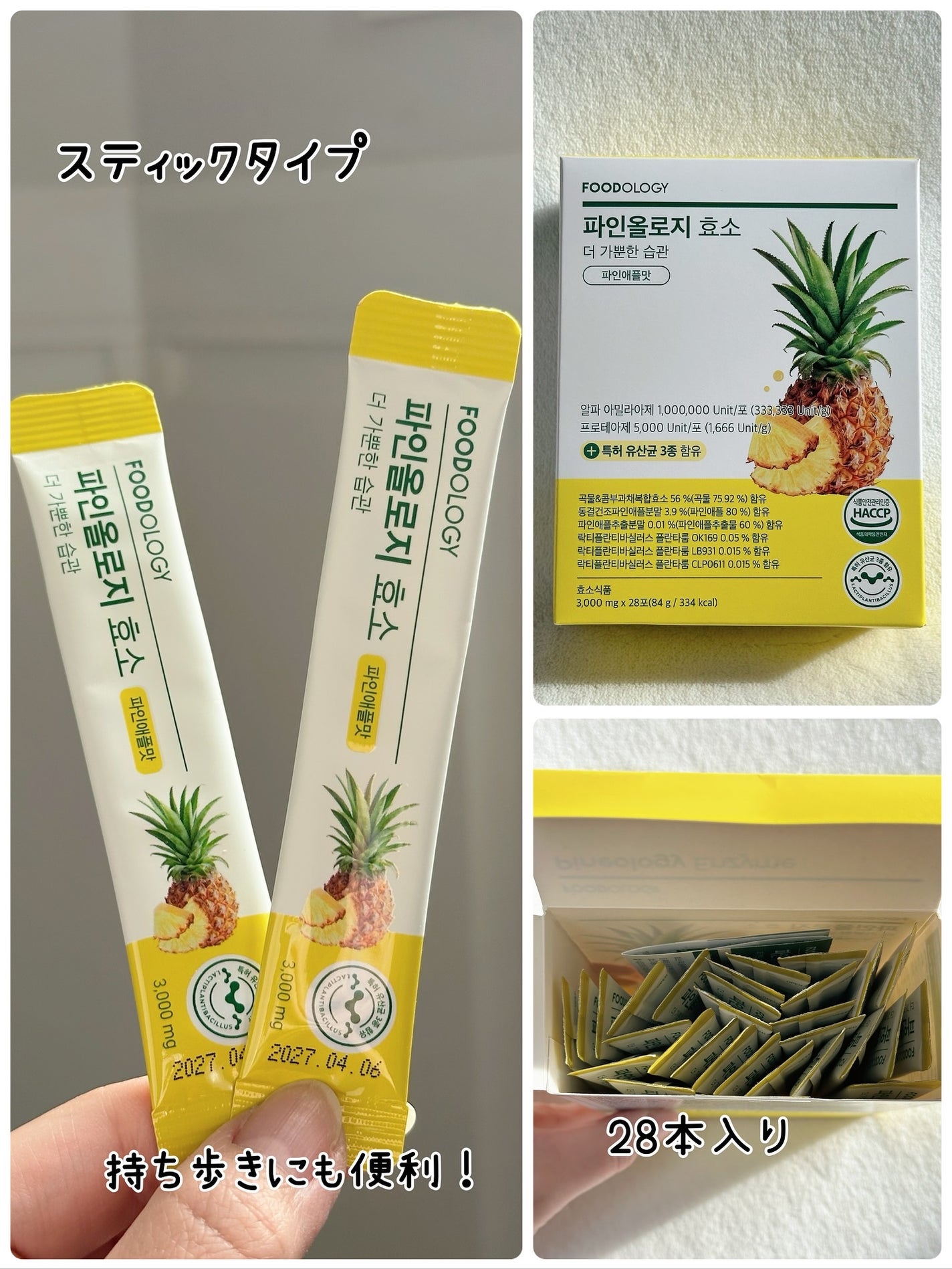 パインオロジー酵素/FOODOLOGY/酵素ドリンクを使ったクチコミ(3枚目)