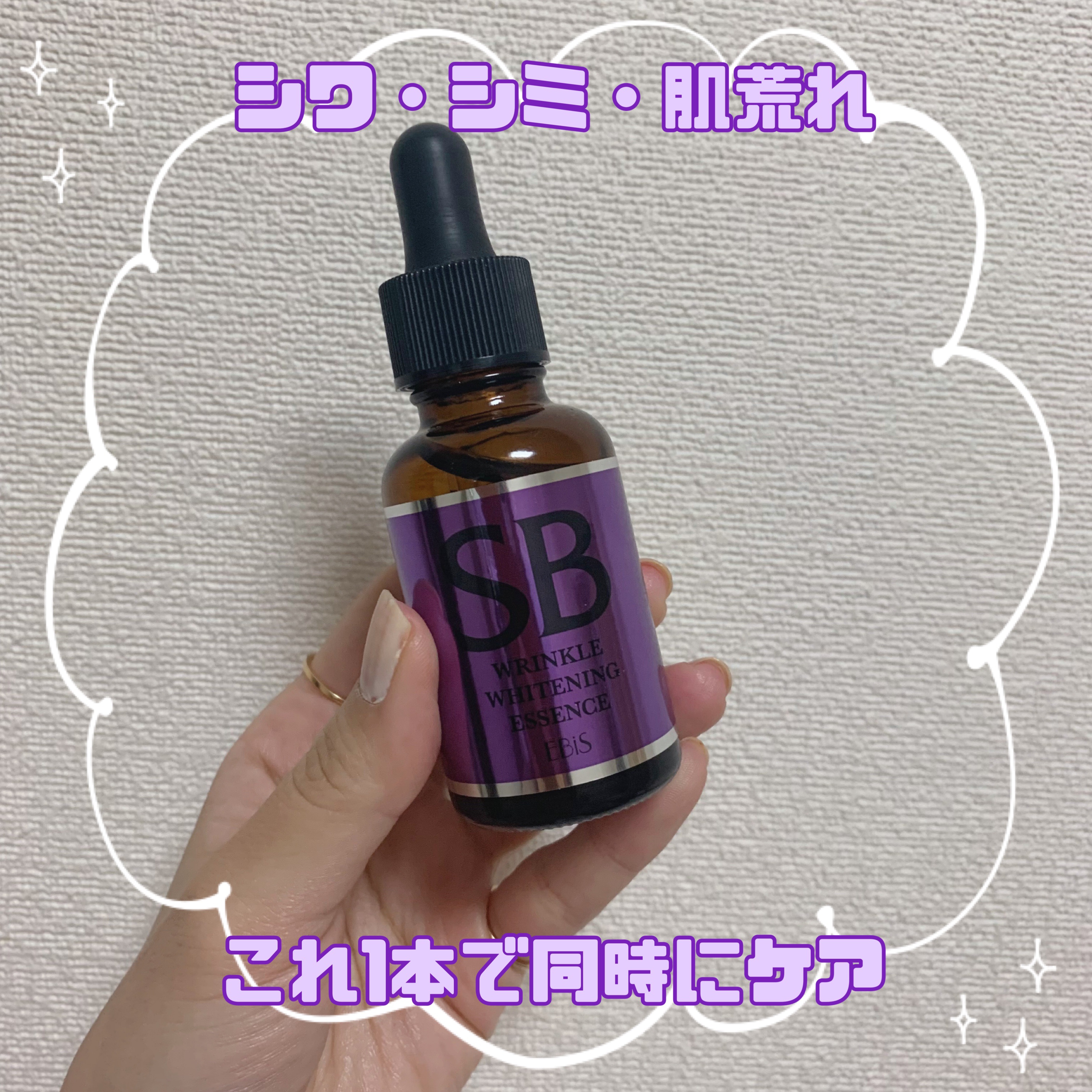 SBホワイト 33ml/EBiS化粧品/美容液を使ったクチコミ（1枚目）